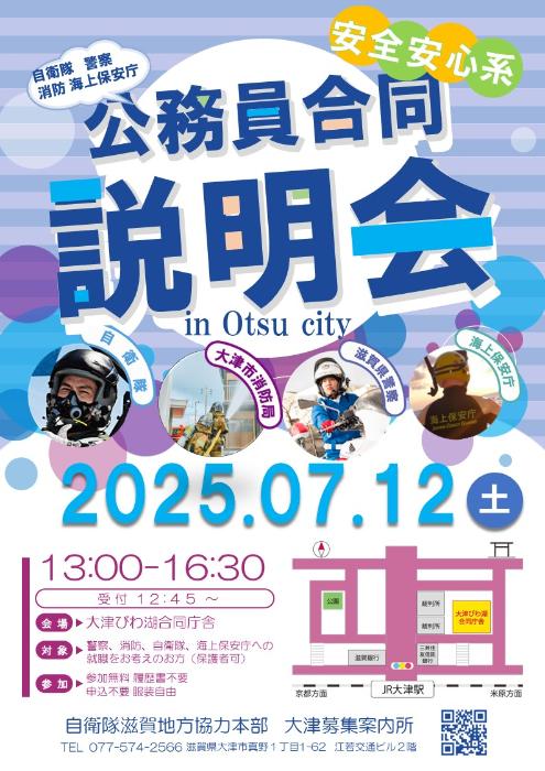 合同説明会チラシ