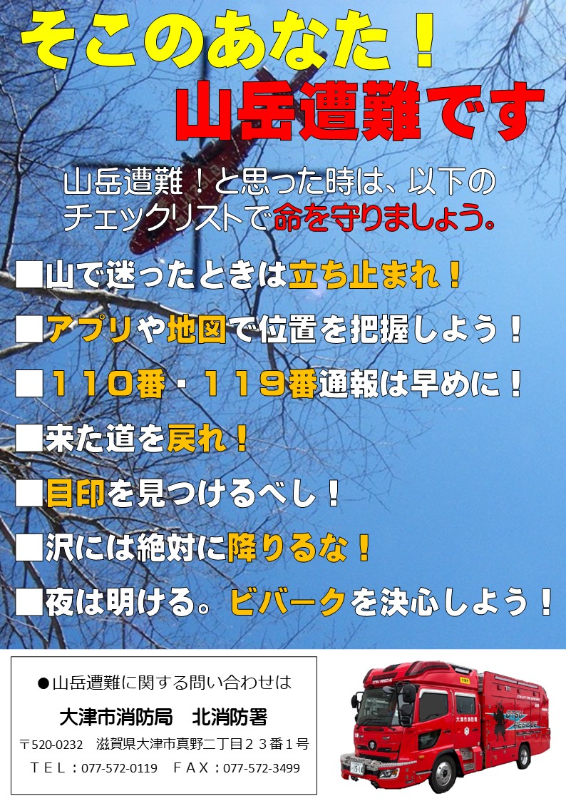 遭難時対策チラシ日本語版