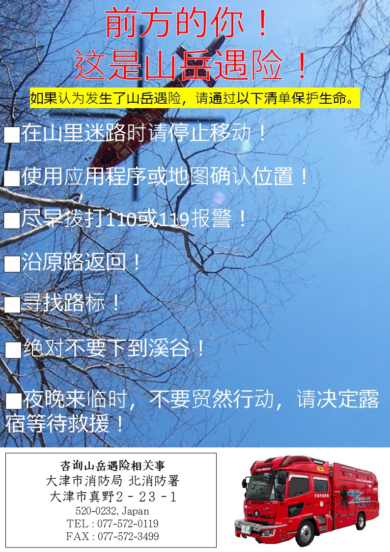 遭難時対策チラシ中国語版