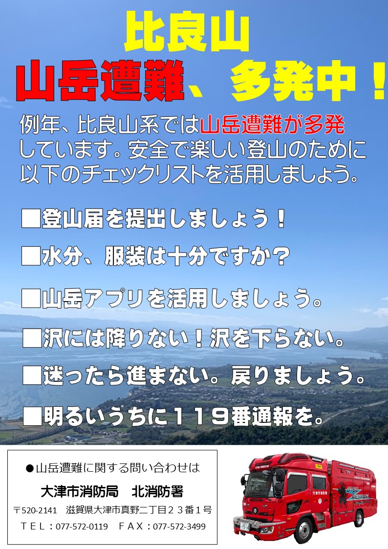 遭難予防チラシ日本語版