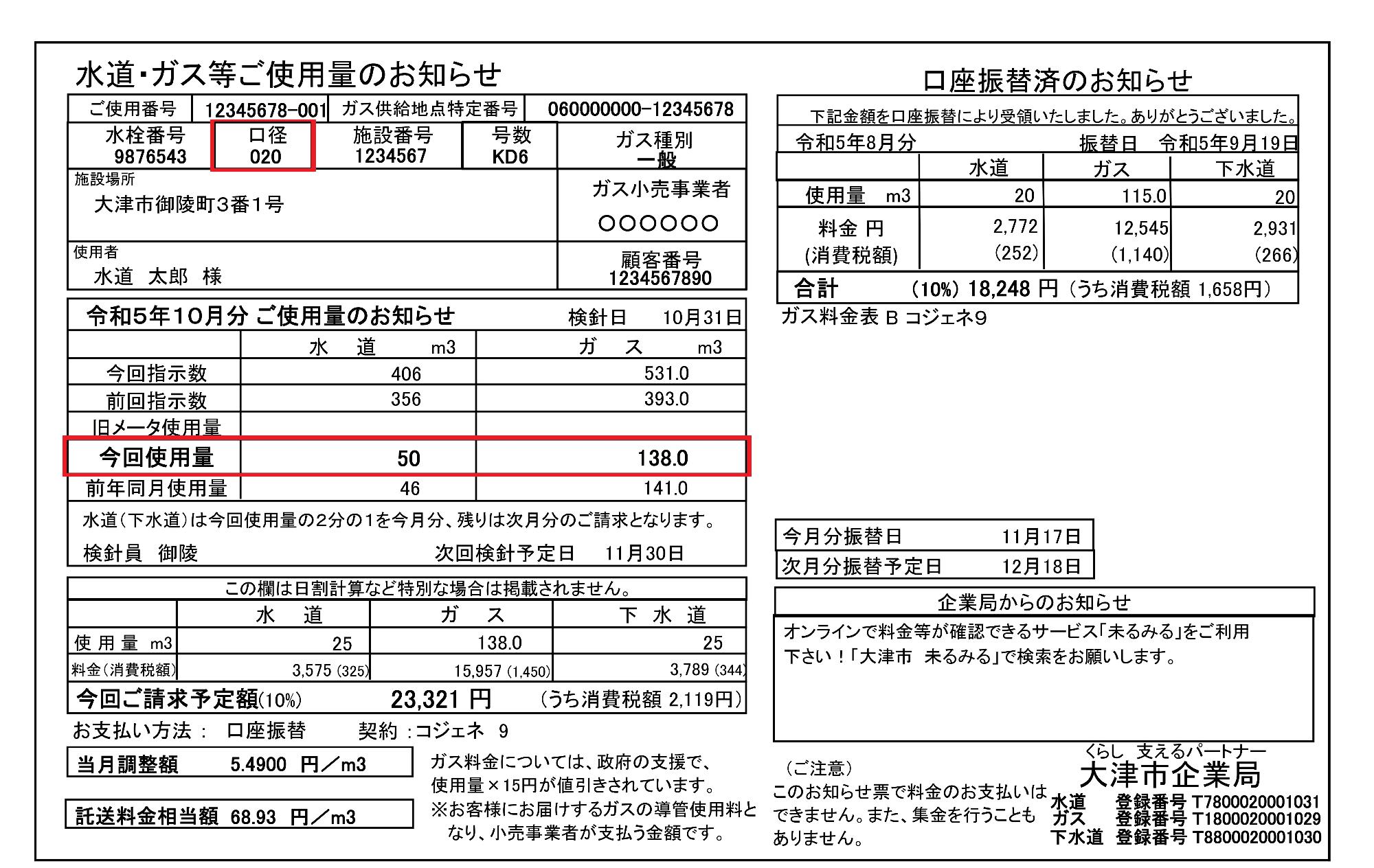 水道料金のしくみ　インボイス対応検針票画像