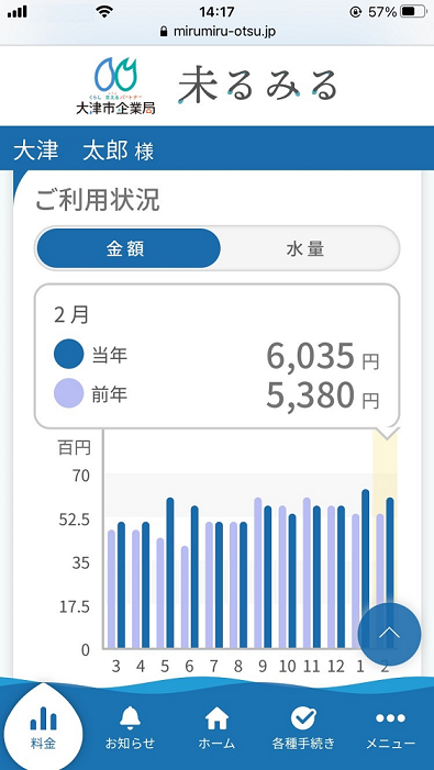 画面見本使用料のイメージ画面
