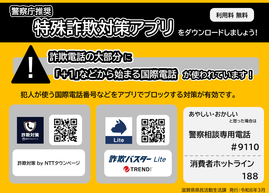 特殊詐欺対策アプリ紹介画像