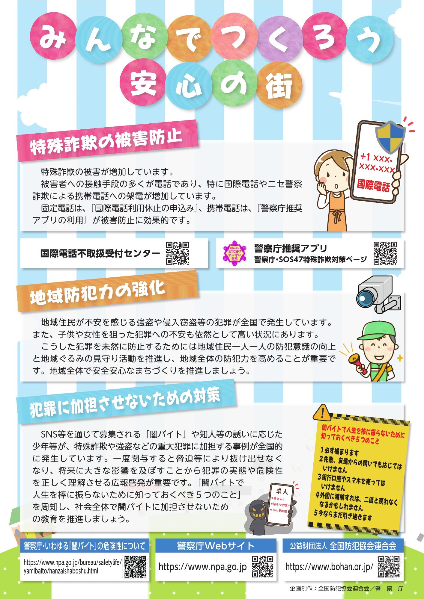 令和8年地域安全運動チラシうら