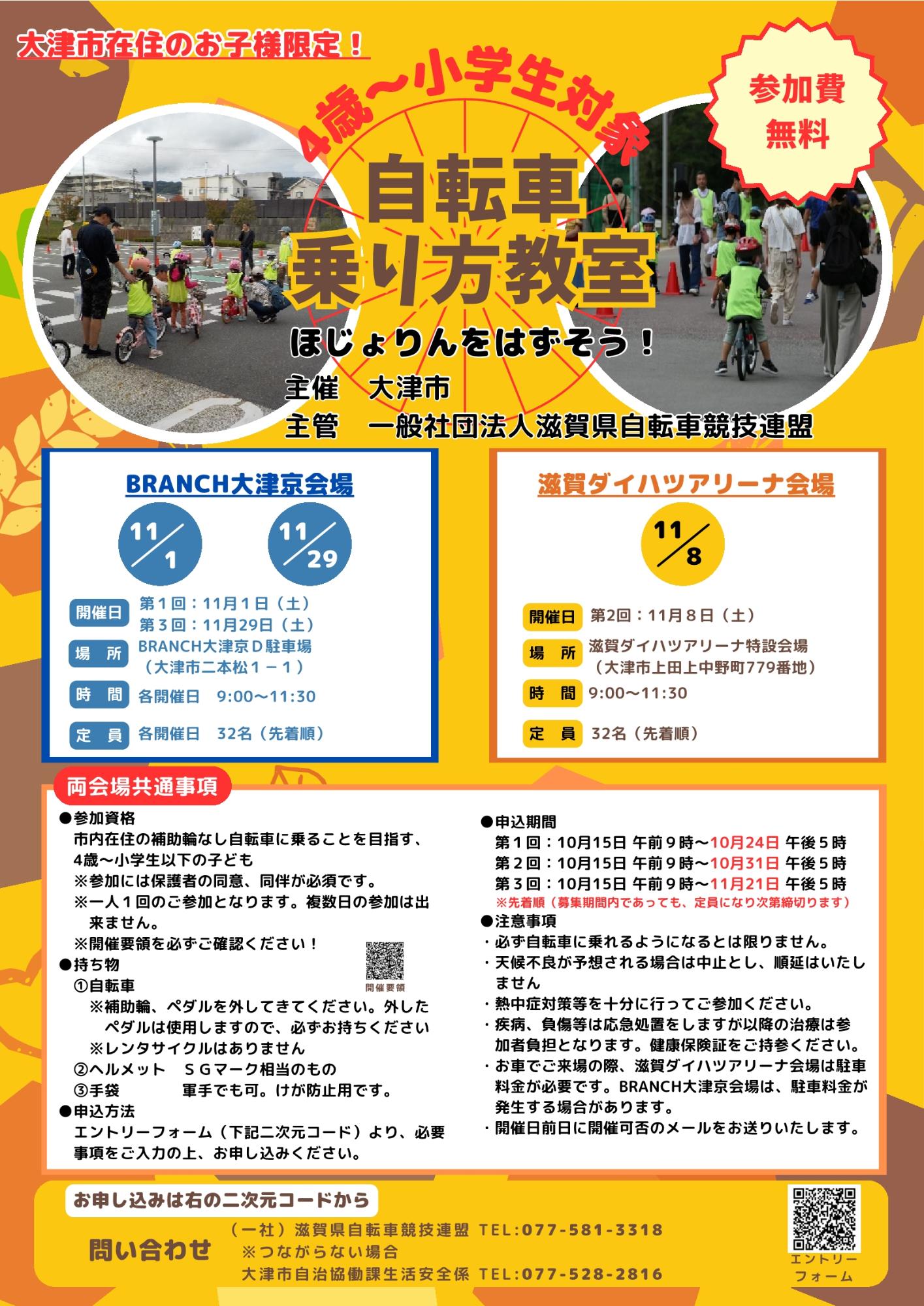 自転車乗り方教室チラシ