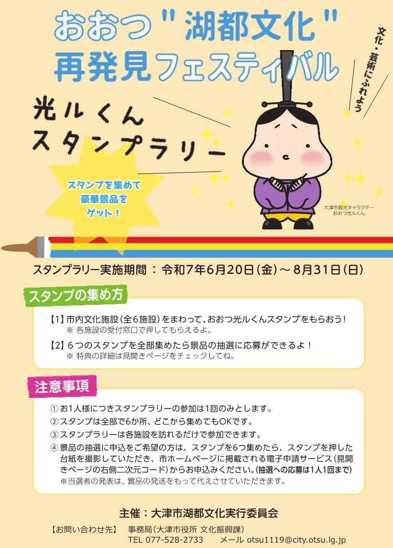 スタンプラリー台紙の表面