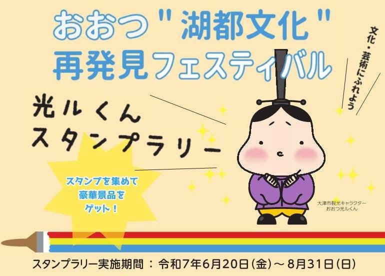 スタンプラリー台紙の表面