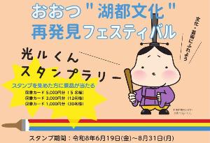 スタンプラリー台紙の表紙