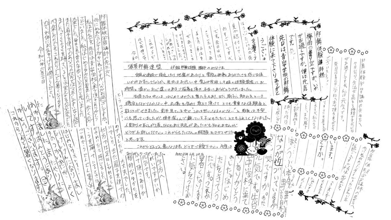 青山中学_邦舞_お礼状