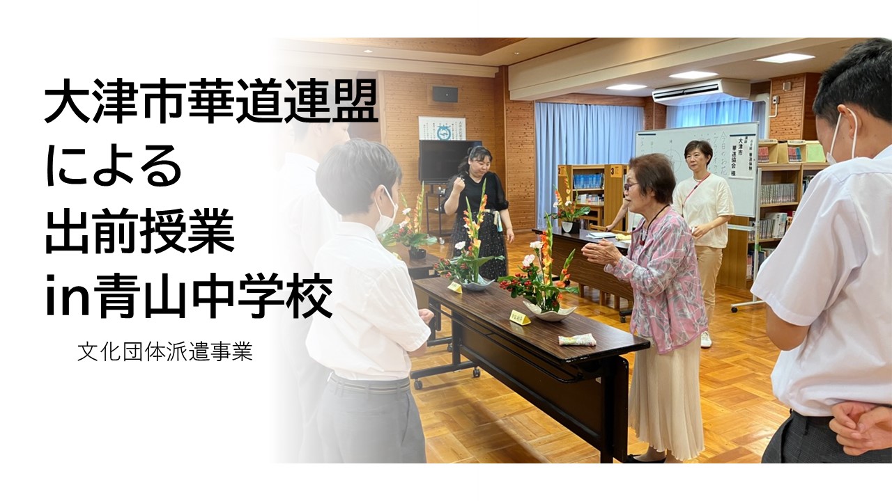 青山中学トップバナー