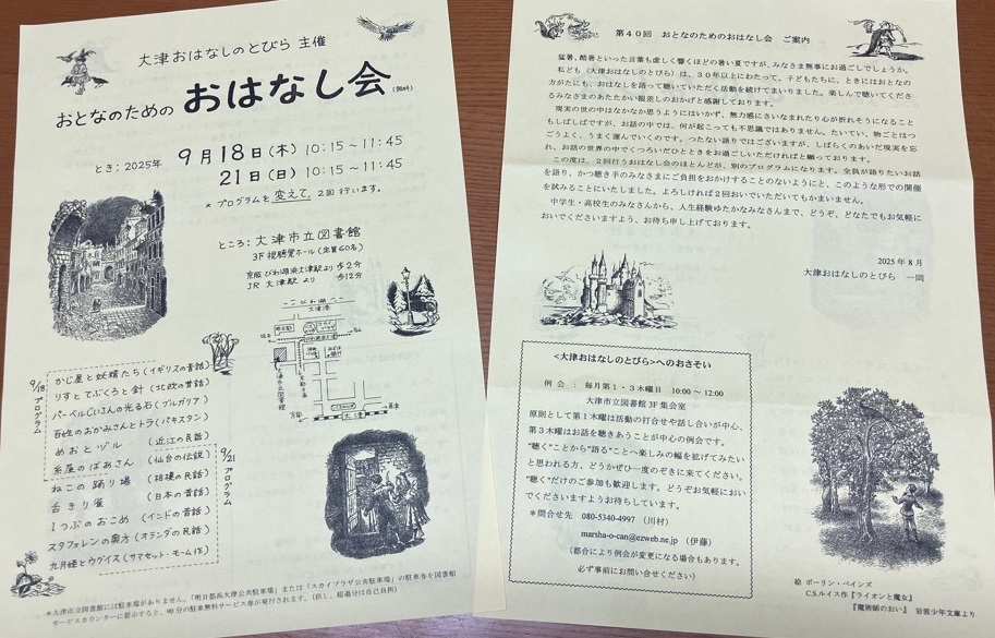 大津おはなしのとびら_チラシ02