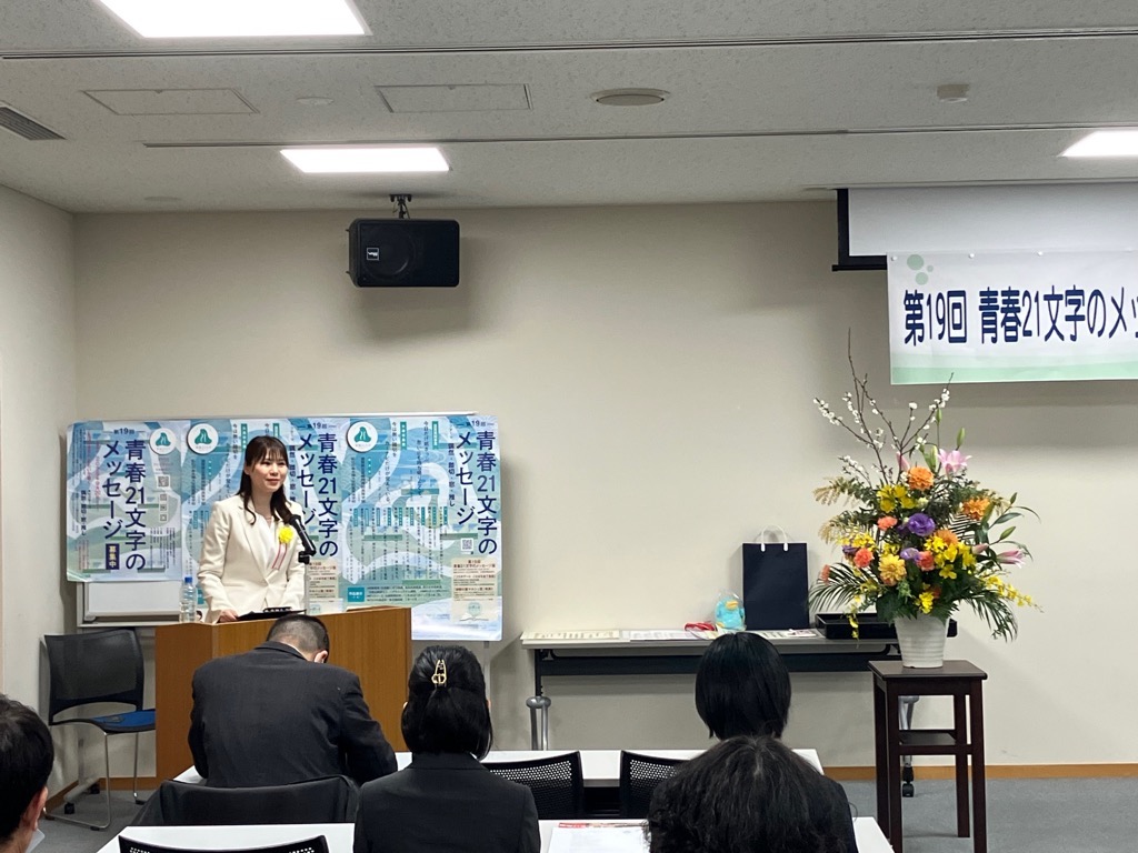 青春21文字2025表彰式の様子