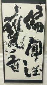 第75回大津市美術展覧会 書部門 中日新聞社賞