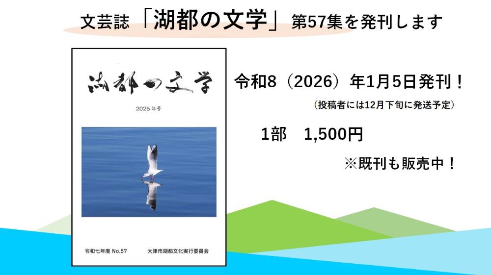 湖都の文学57発刊バナー
