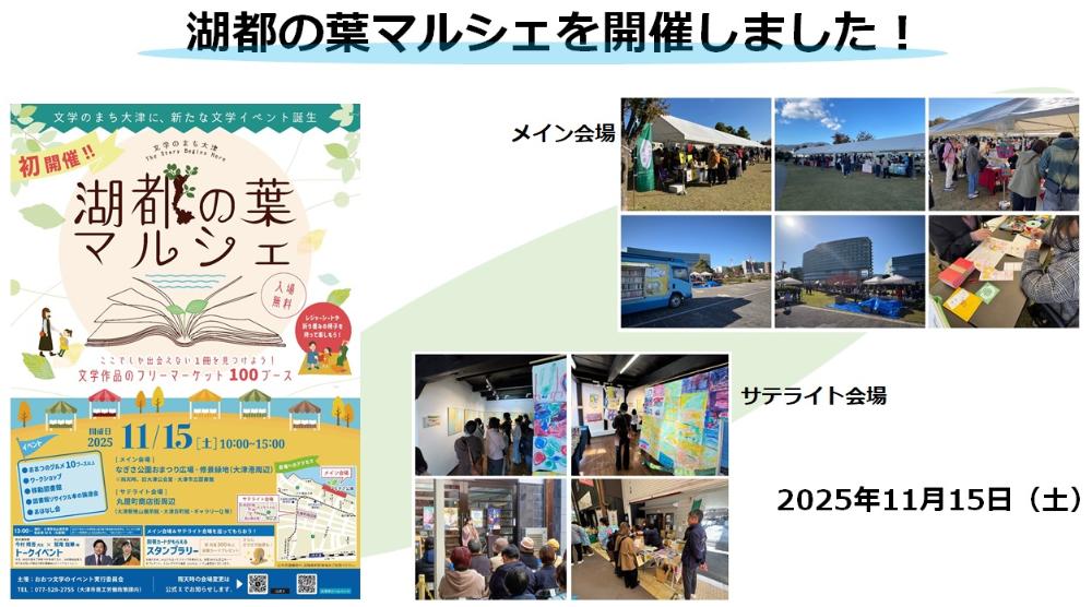 湖都の葉マルシェ~文学のまち大津~バナー