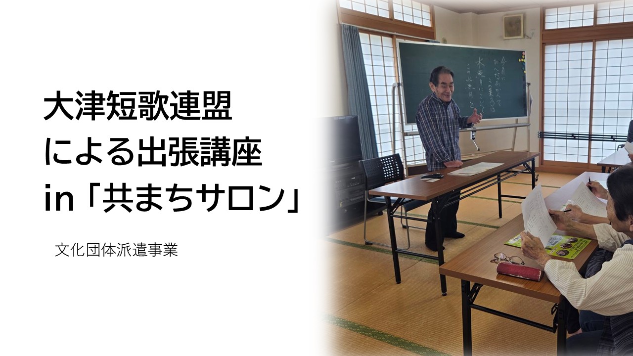 共まちサロン_短歌ホームページ トップ画像
