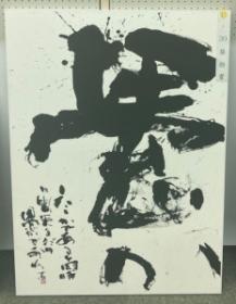 第75回大津市美術展覧会 書部門 U-30奨励賞