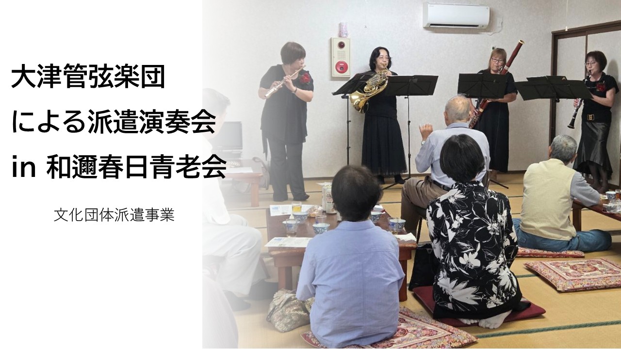 和邇春日_大管