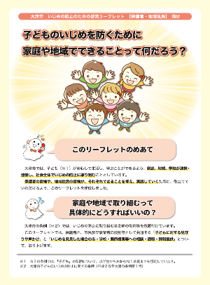 保護者・地域住民向けリーフレット表紙