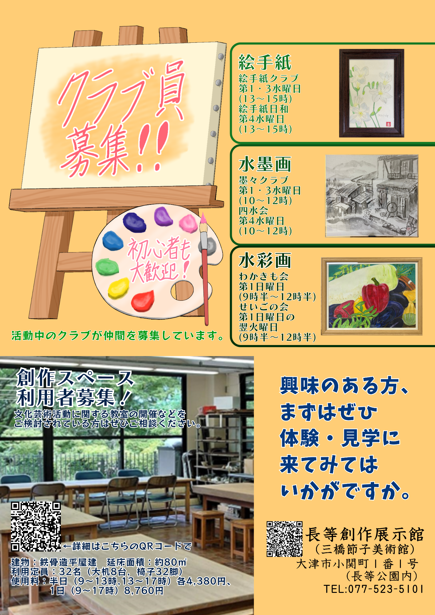 クラブ員募集ポスター2026