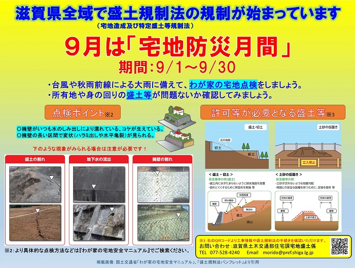 9月は「宅地防災月間」