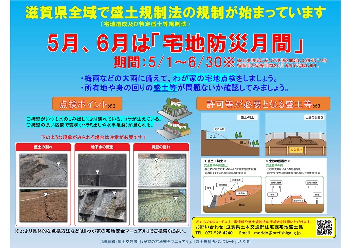 5月、6月は「宅地防災月間」