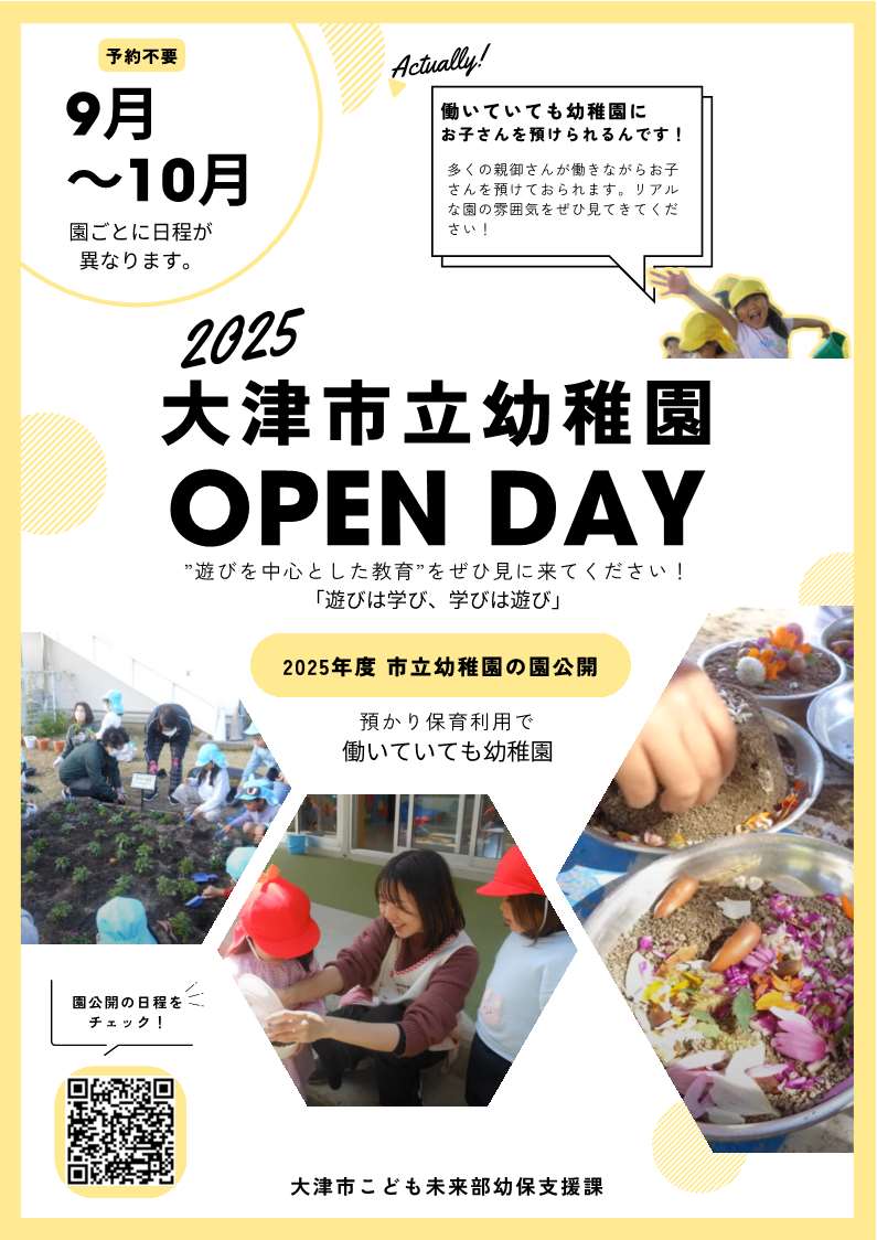 2025園公開ちらし