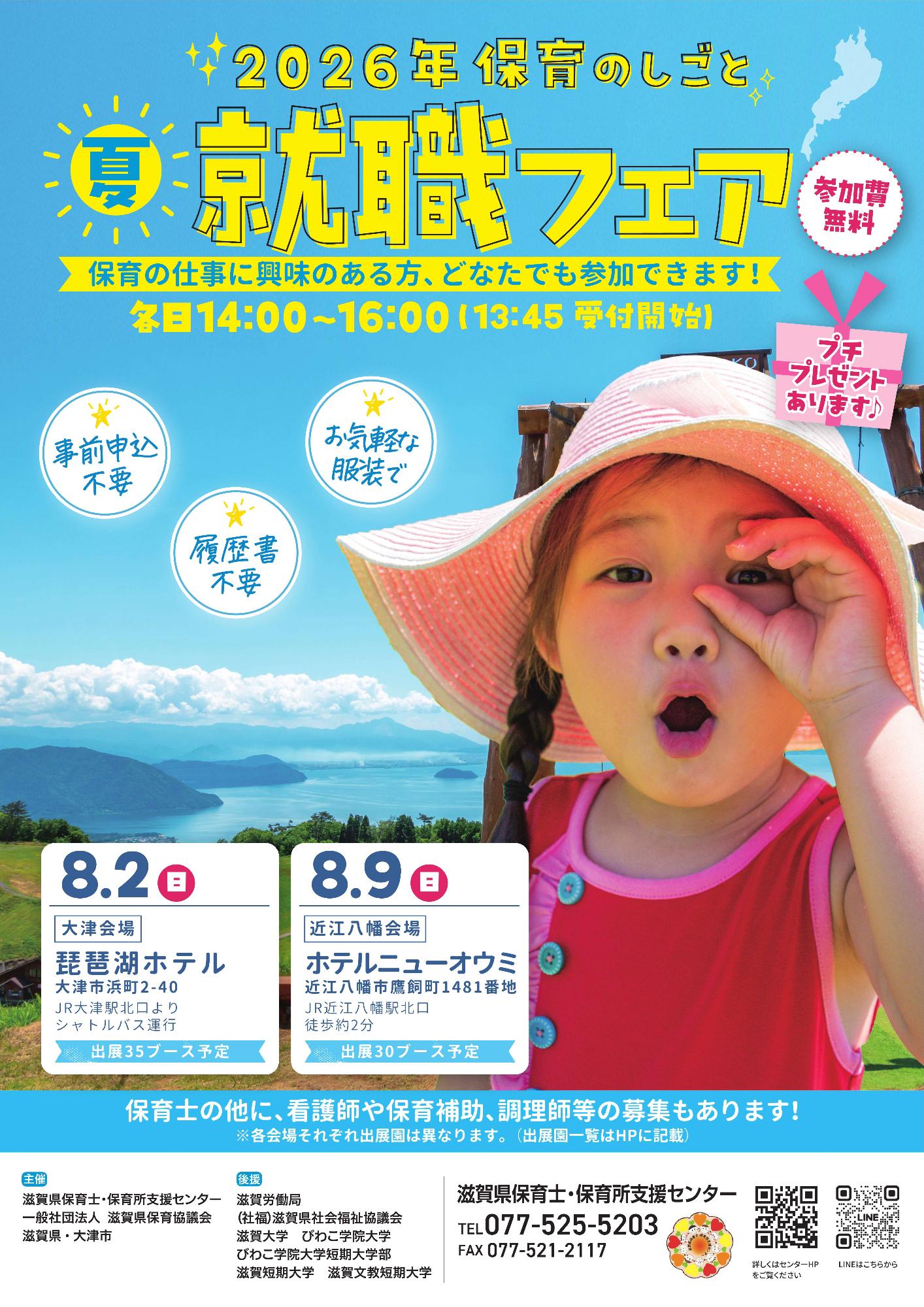 就職フェアちらし