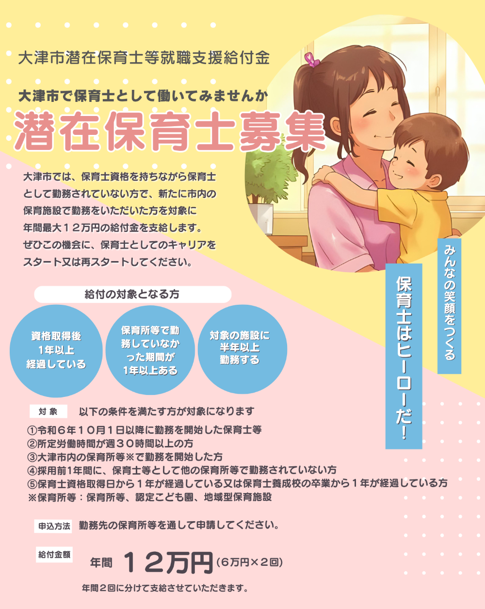 潜在保育士ちらし