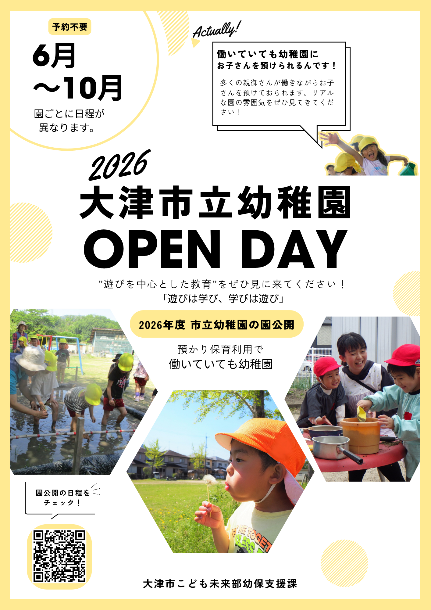 2026園公開ちらし