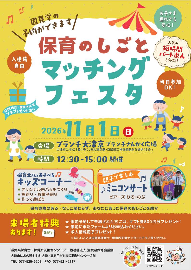 マッチングフェスタ