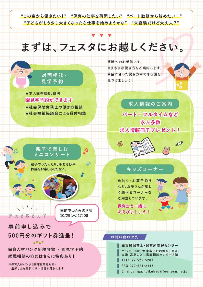 マッチングフェスタ