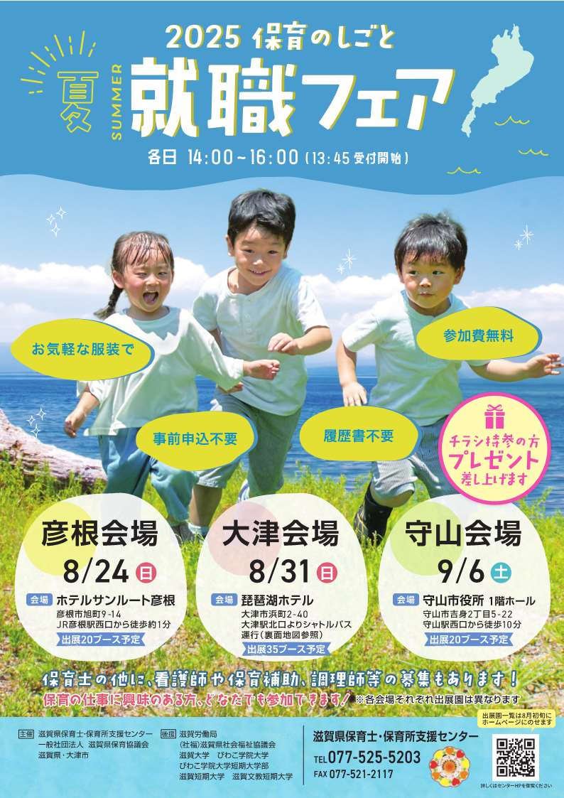 就職フェアちらし