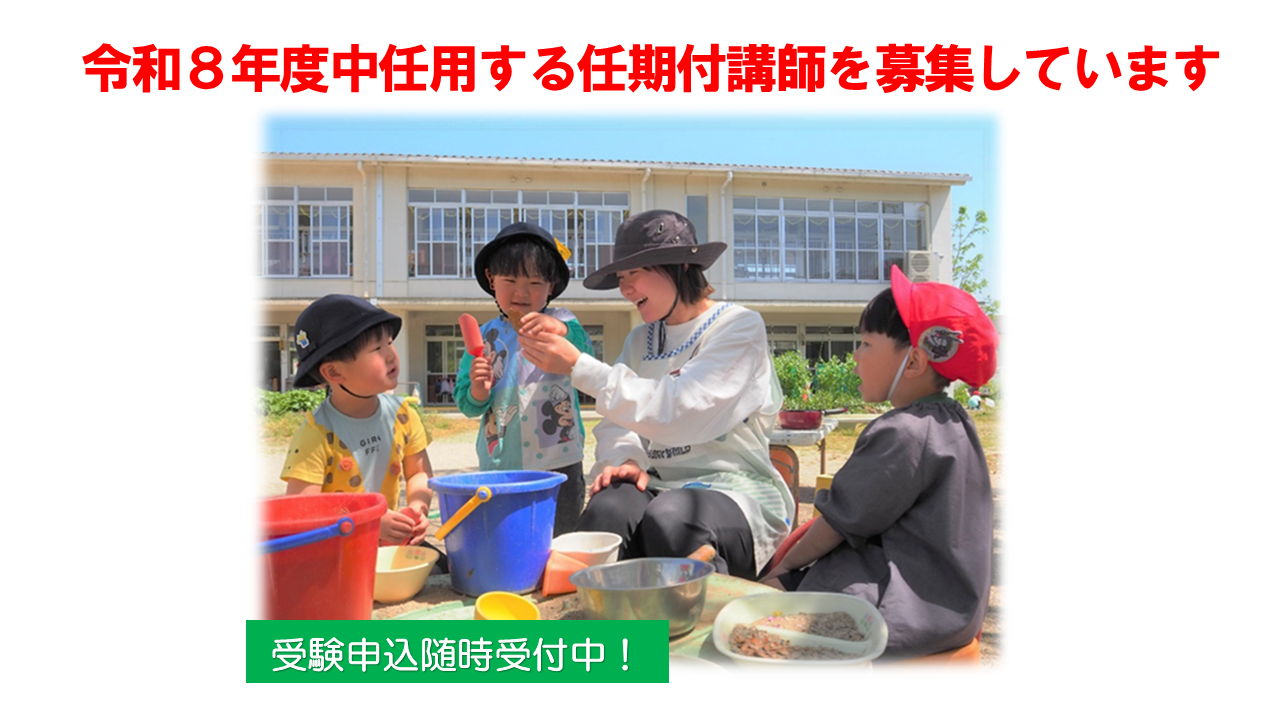 幼稚園講師募集ポスター
