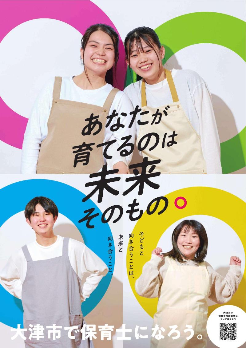 新卒向けポスター