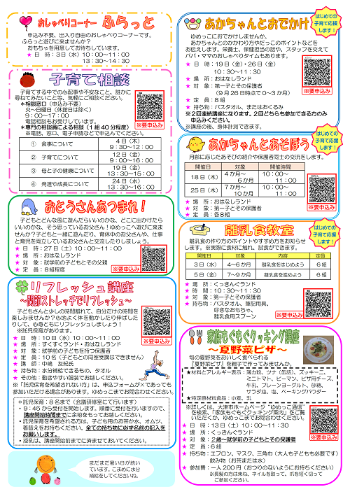 令和7年度ゆめっこ通信9月号うら