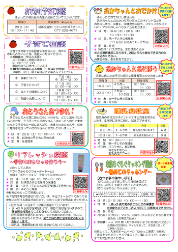 令和7年ゆめっこ通信11月号うら