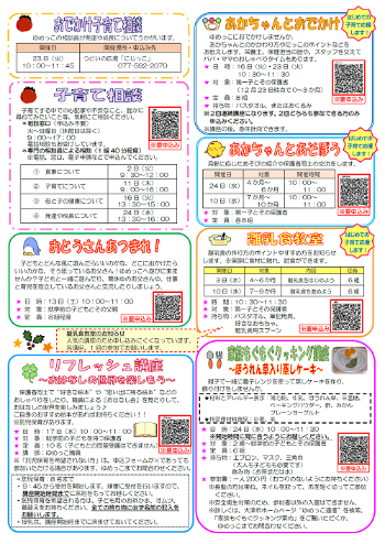 令和7年ゆめっこ通信12月号うら
