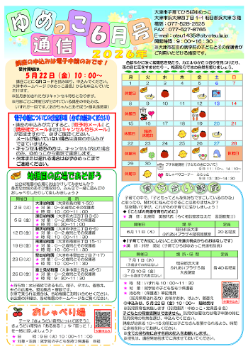 令和8年ゆめっこ通信6月号おもて