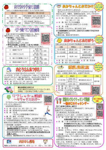 令和8年ゆめっこ通信6月号うら