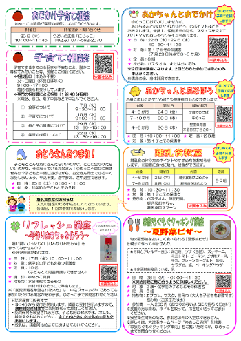 令和8年ゆめっこ通信7月号うら