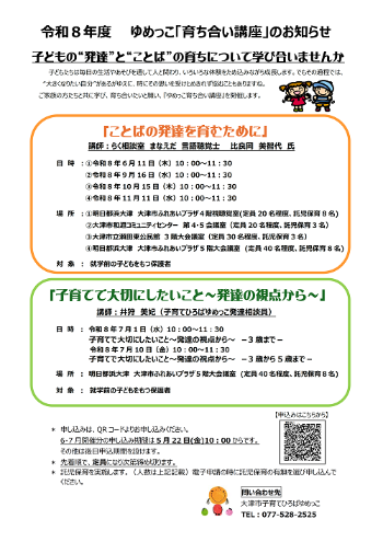 令和8年度ゆめっこ育ち合い講座のお知らせ