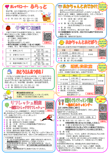 令和8年ゆめっこ通信9月号うら