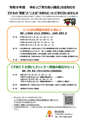 令和8年度ゆめっこ育ち合い講座のお知らせ