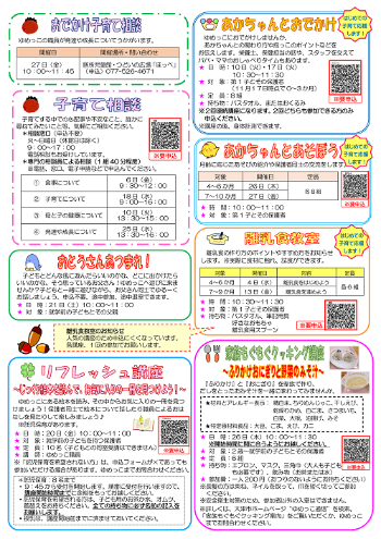 令和8年ゆめっこ通信11月号うら