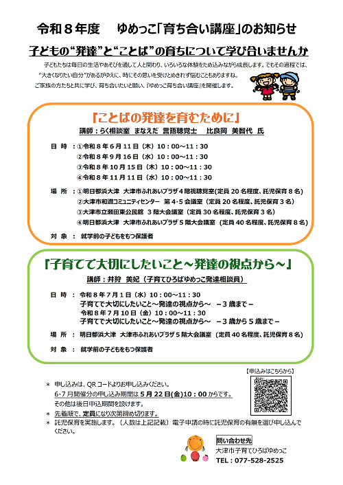 令和8年度ゆめっこ育ち合い講座