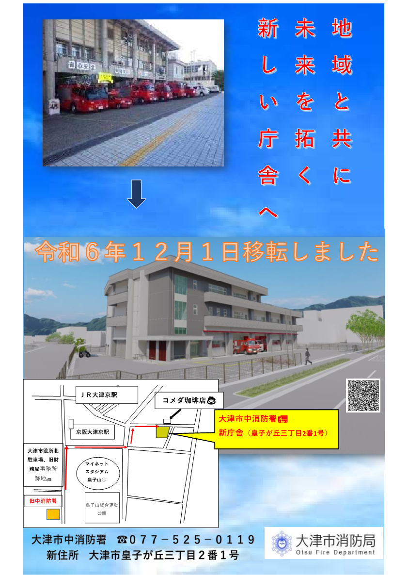 中署移転先