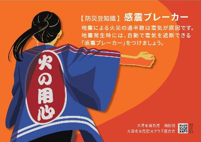 感震ブレーカーちらし