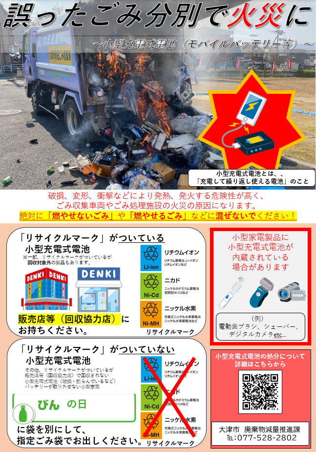 小型充電器の処理方法