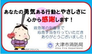 バイスタンダーサポートカード表面